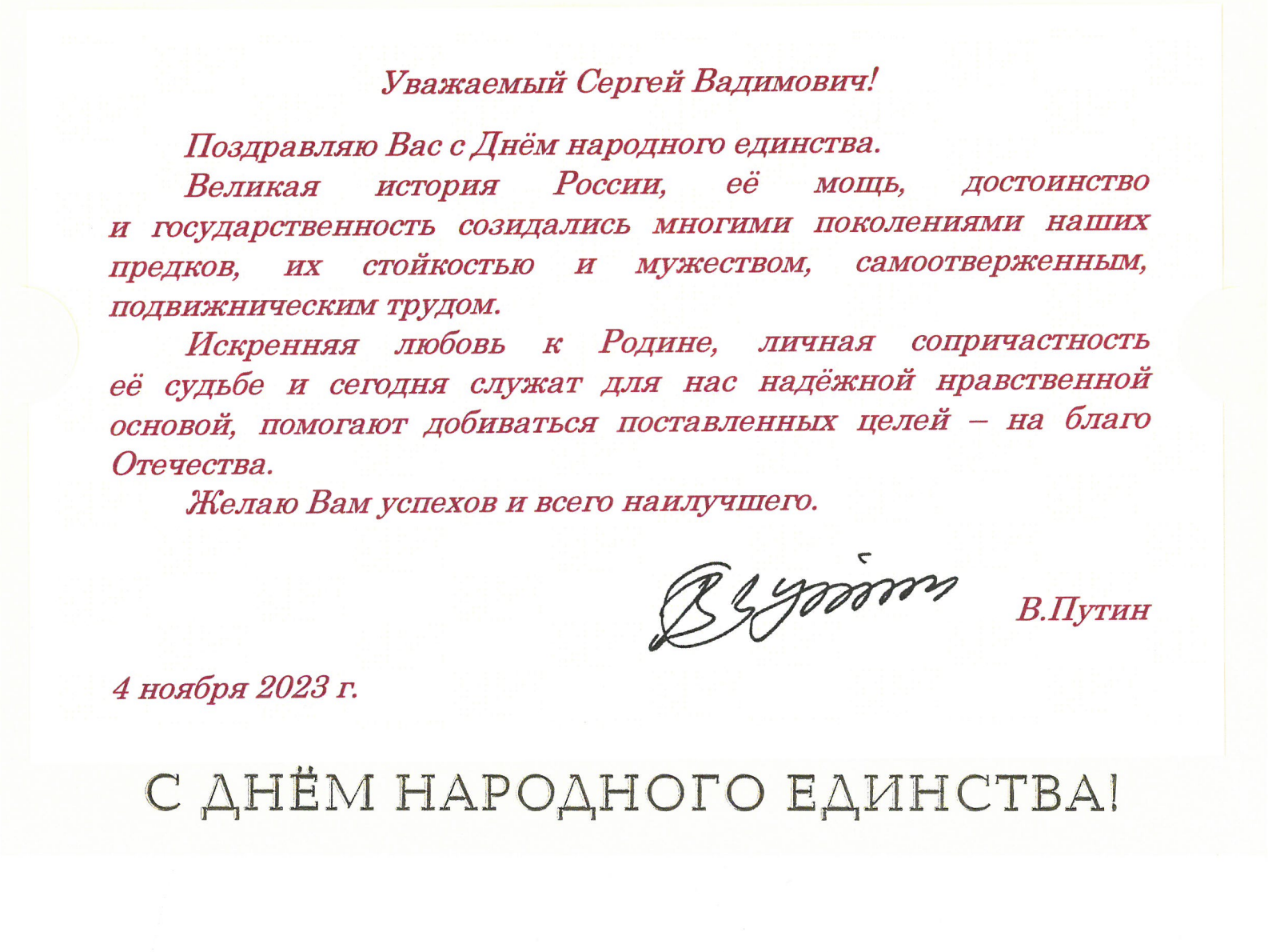 С днем рождения, Сергей Владимирович! - Баскетбольный клуб «Динамо» Уфа